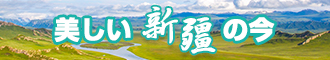 操逼动态黄色片新疆banner-w330n60.jpg